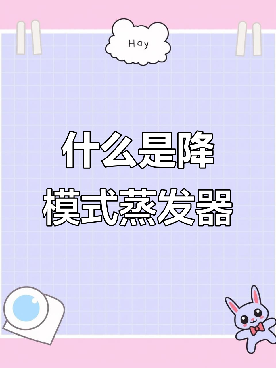 降膜式蒸发器原理解析：如何提高换热效率