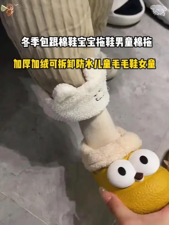 萌趣卡通棉拖鞋，宝宝都喜欢穿，可拆卸真方便
