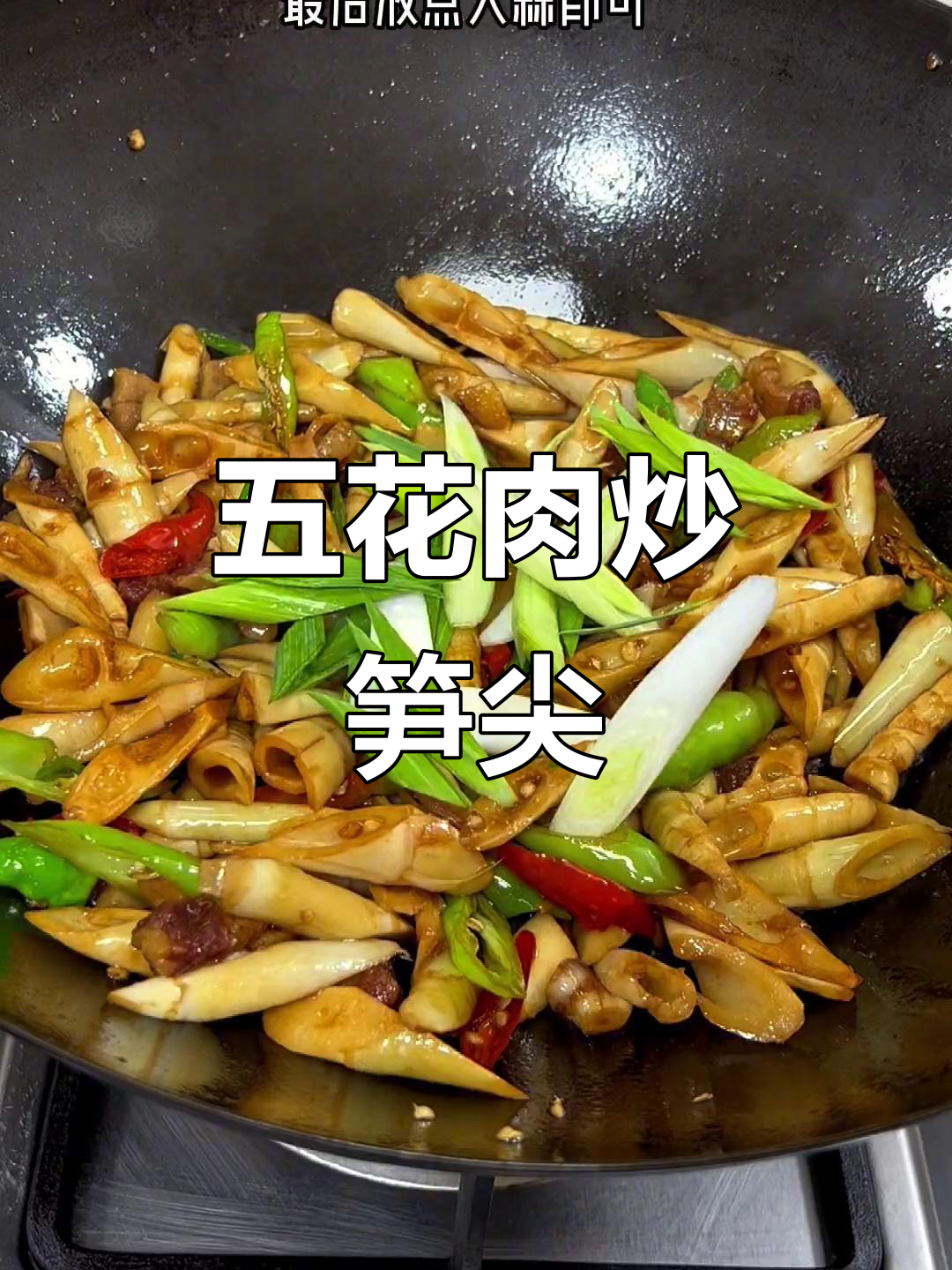 小酒馆里的五花肉炒笋尖,下饭又过瘾