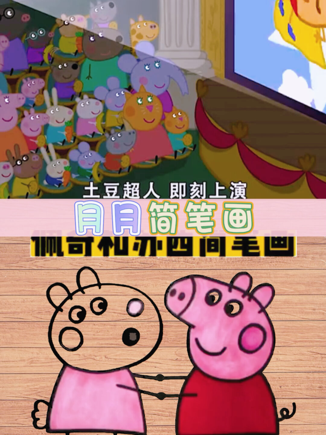 小猪佩奇看电影