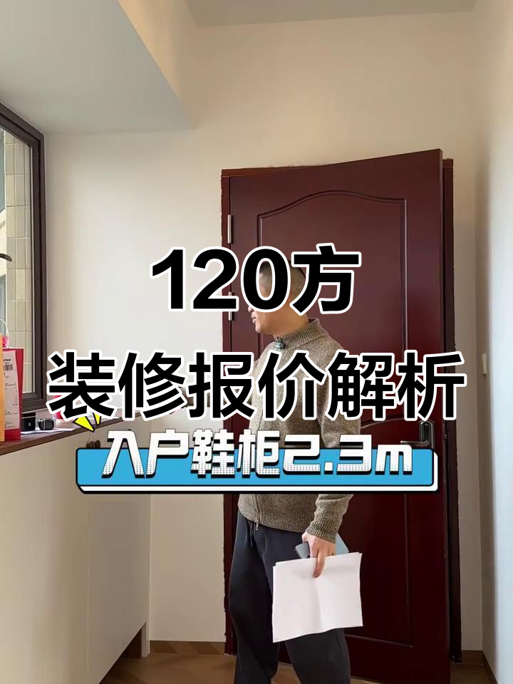 君临天下120方硬装全包,每一项花费大揭秘