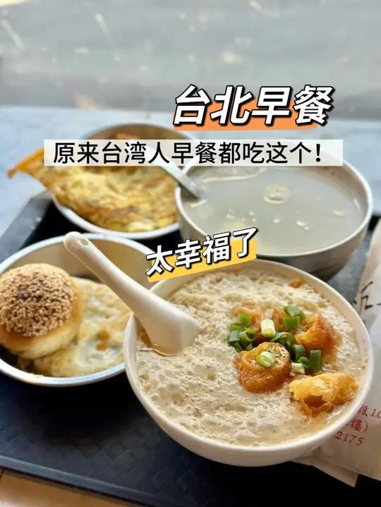原来台湾人早餐都吃这个?蛋饼配冰豆浆太特别了