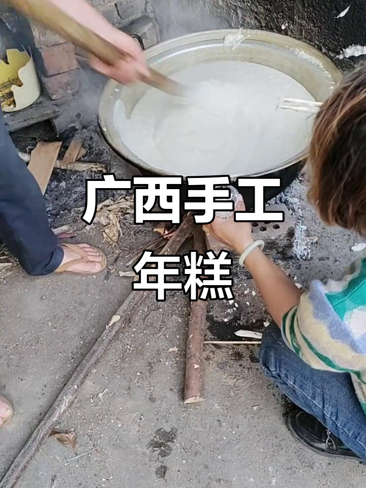 广西农村传统年糕制作,纯手工技艺再现童年味道