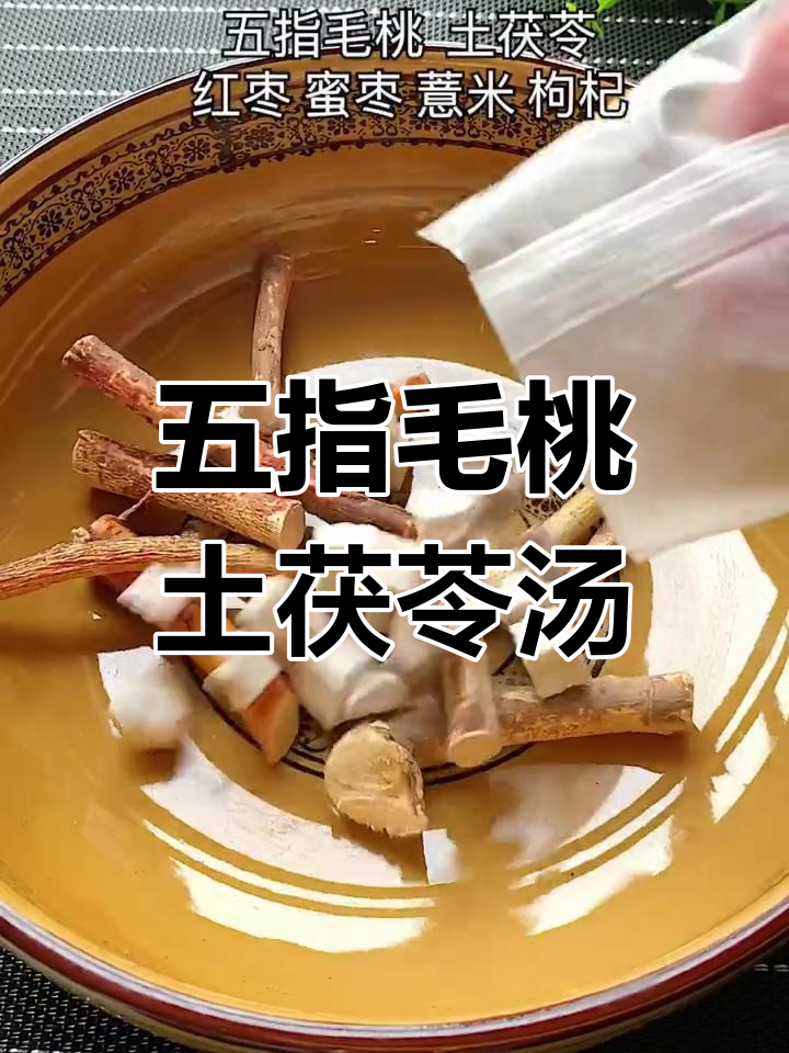 春季湿气重,五指毛桃土茯苓汤祛湿清热