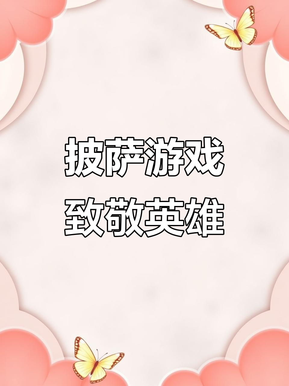 披萨店里的名人客串,爱因斯坦、莫扎特和猫王都来了!