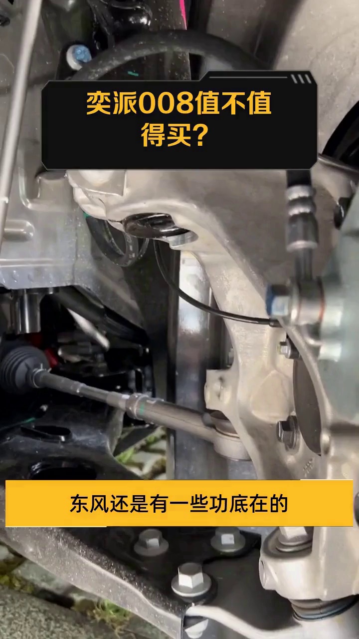 奕派008值不值得买?