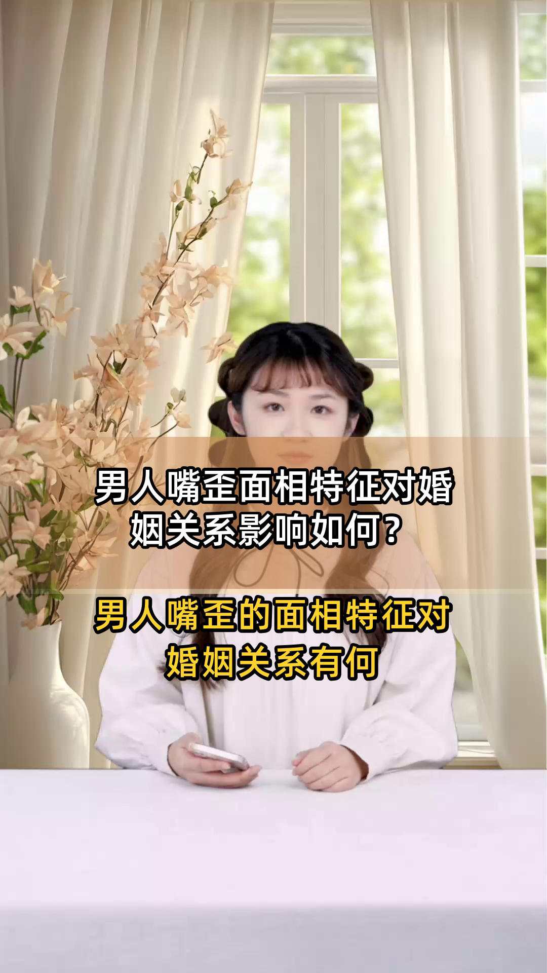 男人嘴歪面相特征对婚姻关系影响如何?