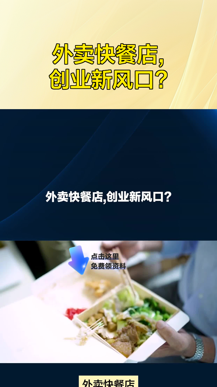 外卖快餐店,创业新风口?