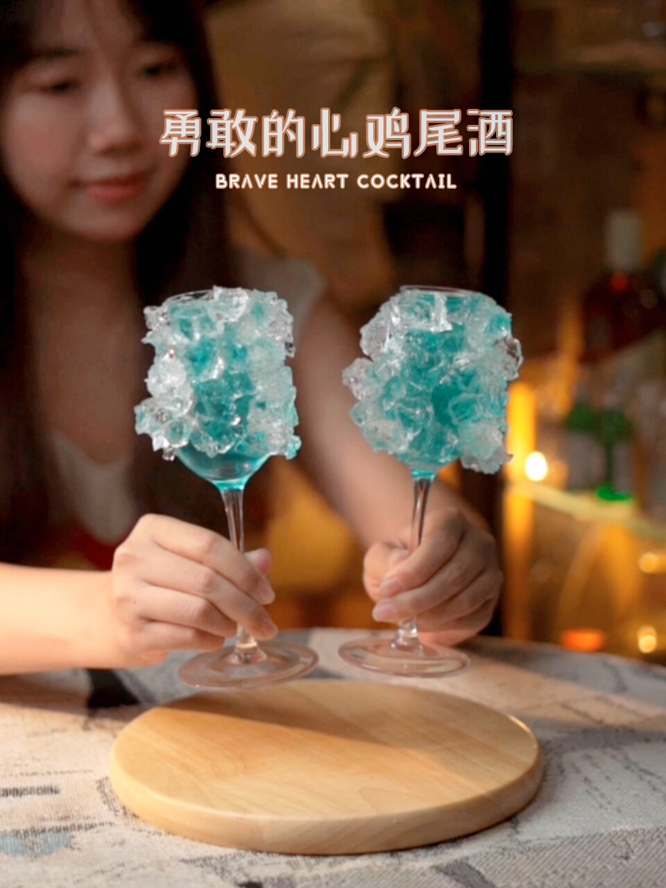 酒吧卖到爆!自制勇敢的心鸡尾酒酸甜上头