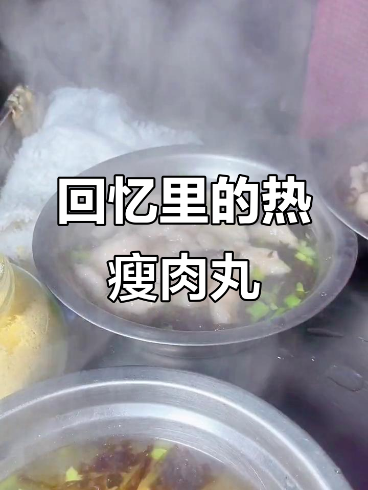 寒风中的温州瘦肉丸,满满都是家乡味