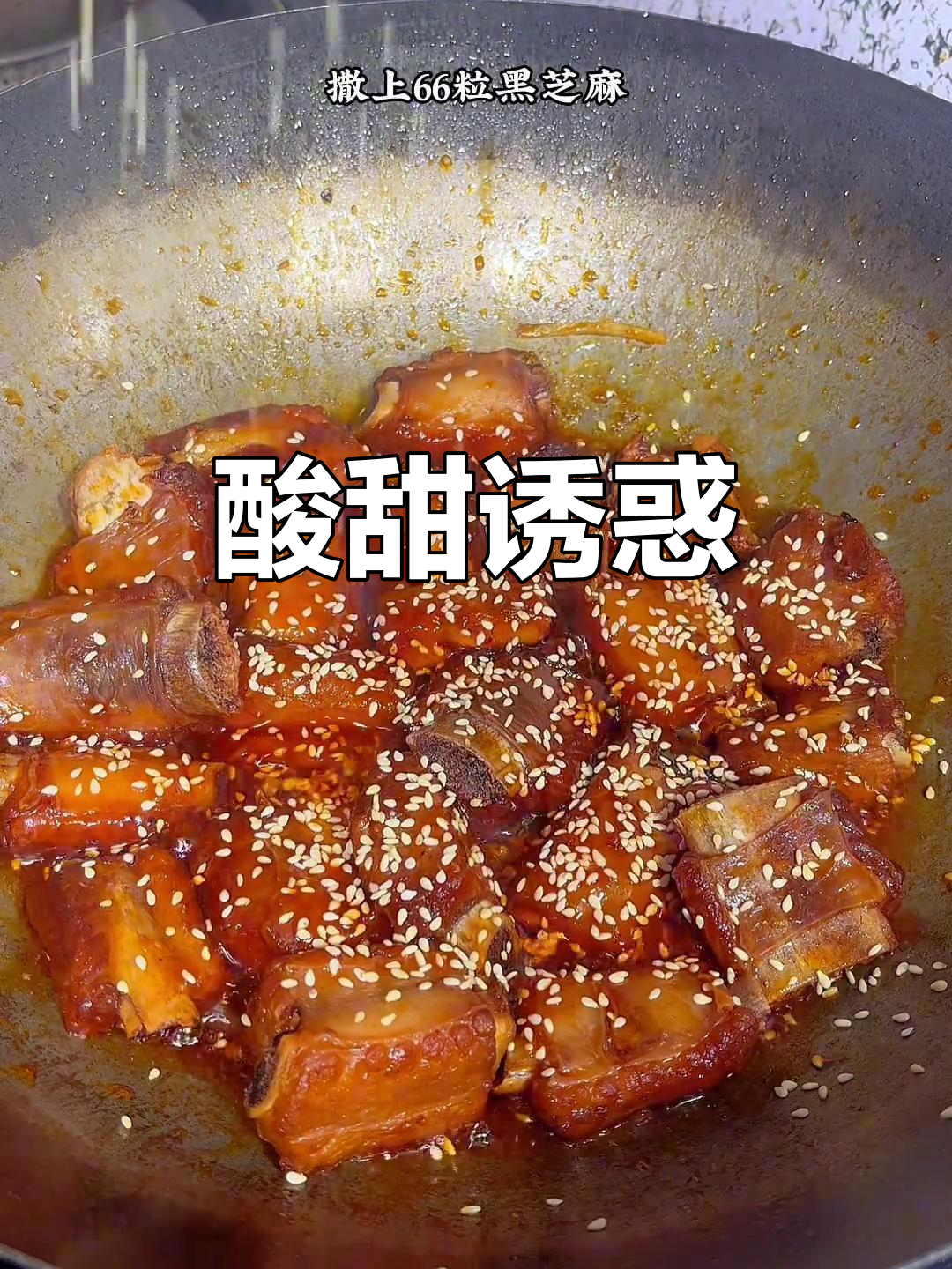 酸甜开胃,一试成瘾,连手指都想舔干净!