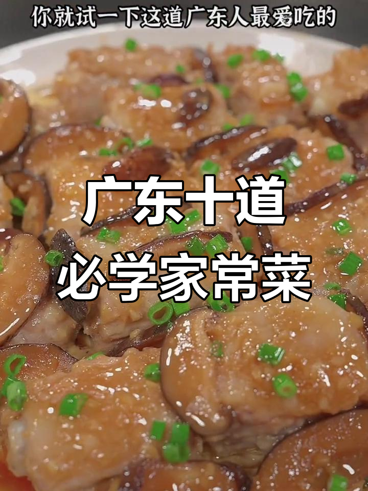 广东十大经典家常菜,简单又美味,学会这些你也能做出地道粤菜