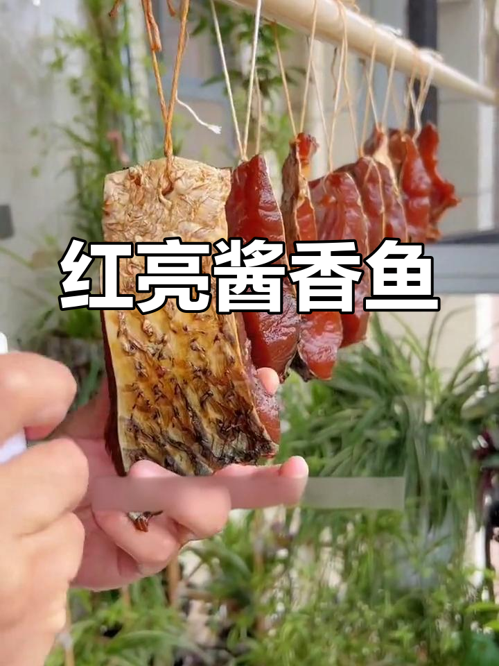 酱香鱼的做法,红亮又美味