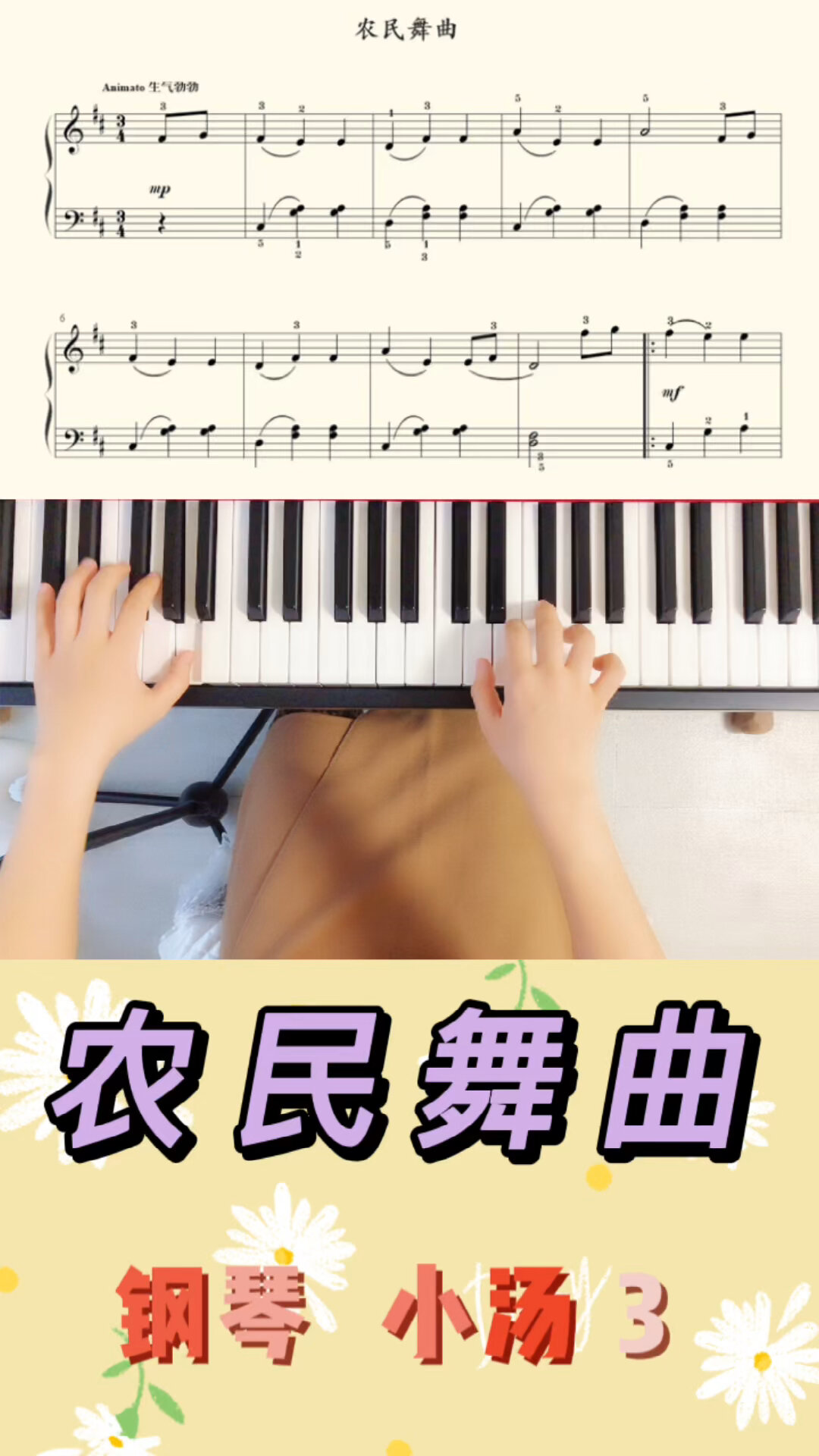 钢琴小汤3-农民舞曲～