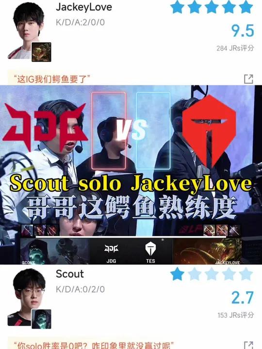 JDG对战TES solo选边 Scout vs 杰克 丝滑连招红怒撕咬,哥哥鳄鱼双杀获胜
