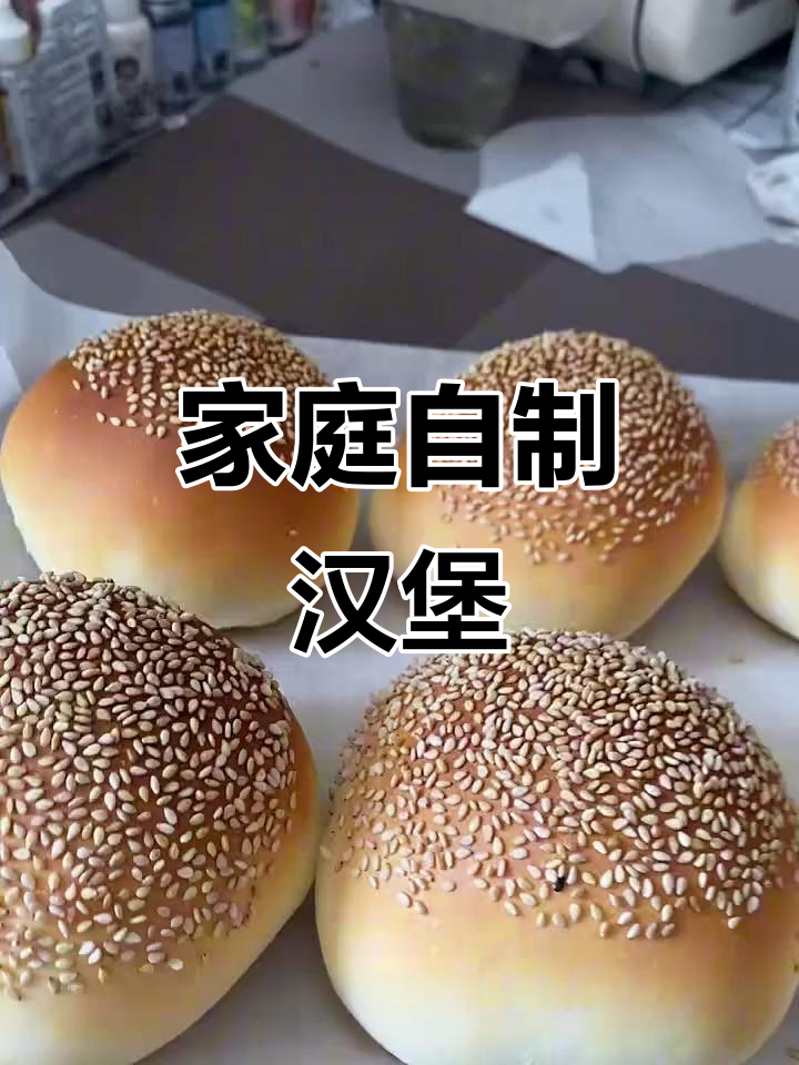 自制汉堡包，软糯拉丝，早餐必备！