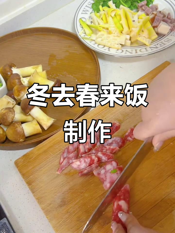 春天味道大集合!松茸、竹笋与腊肉的完美搭配