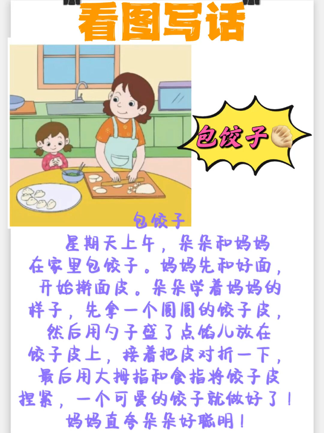 一年级看图写话《包饺子》