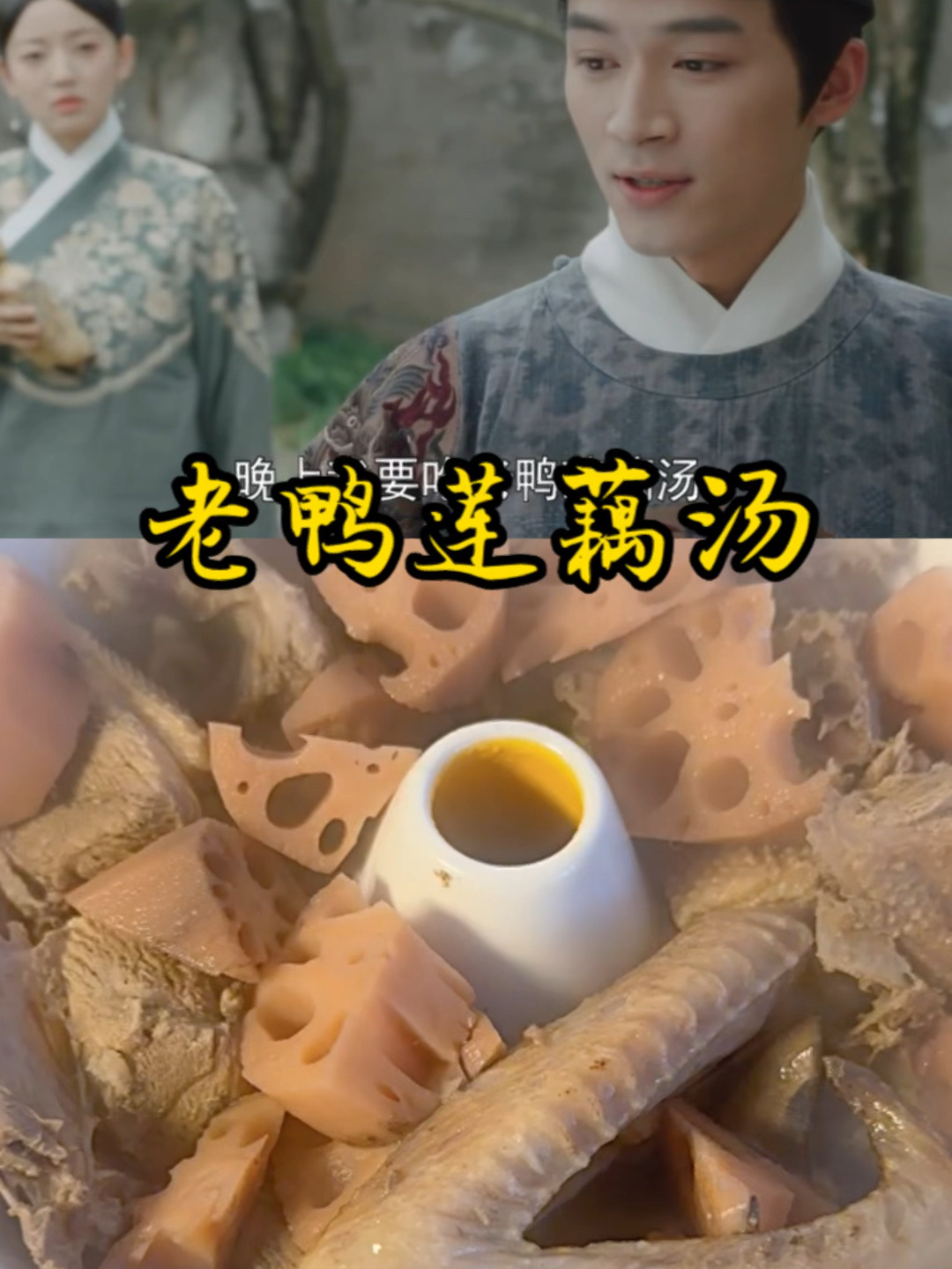 老鸭莲藕汤