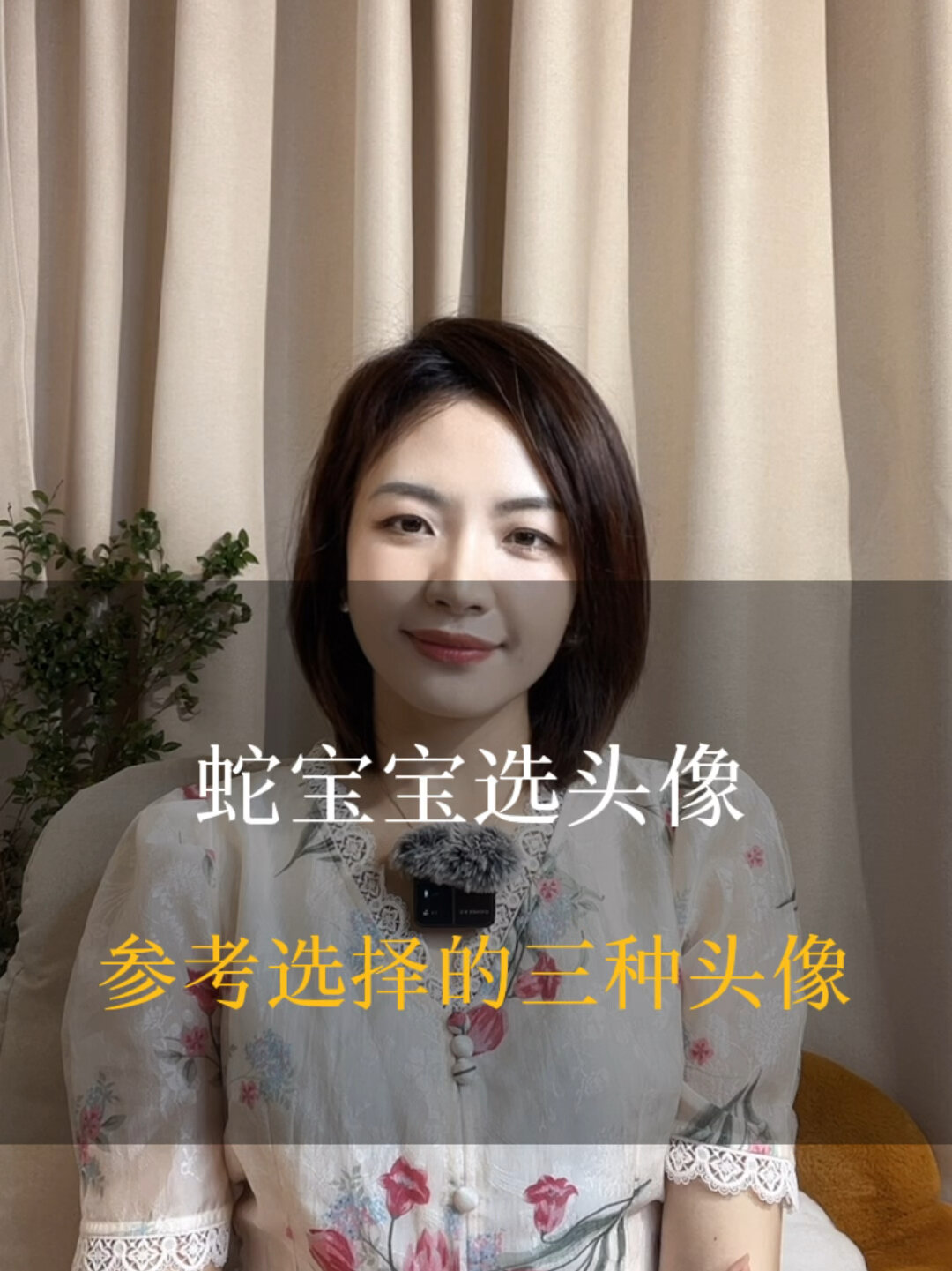 属蛇的宝子们 选择头像可以参考一下