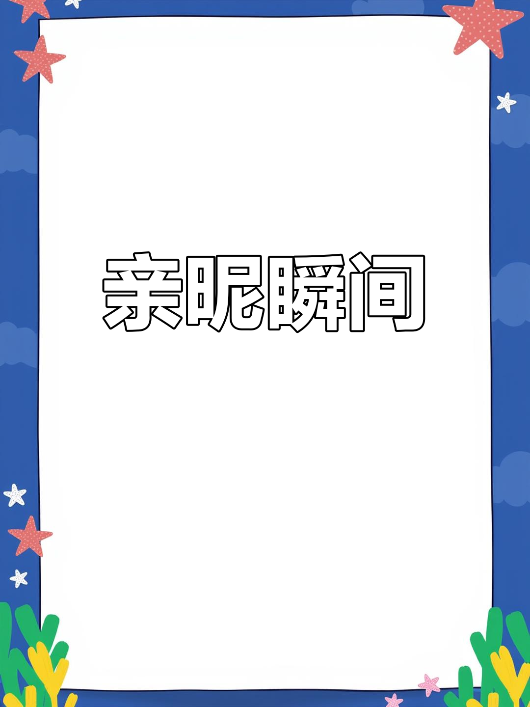 情侣互动小技巧,整蛊男友表情包