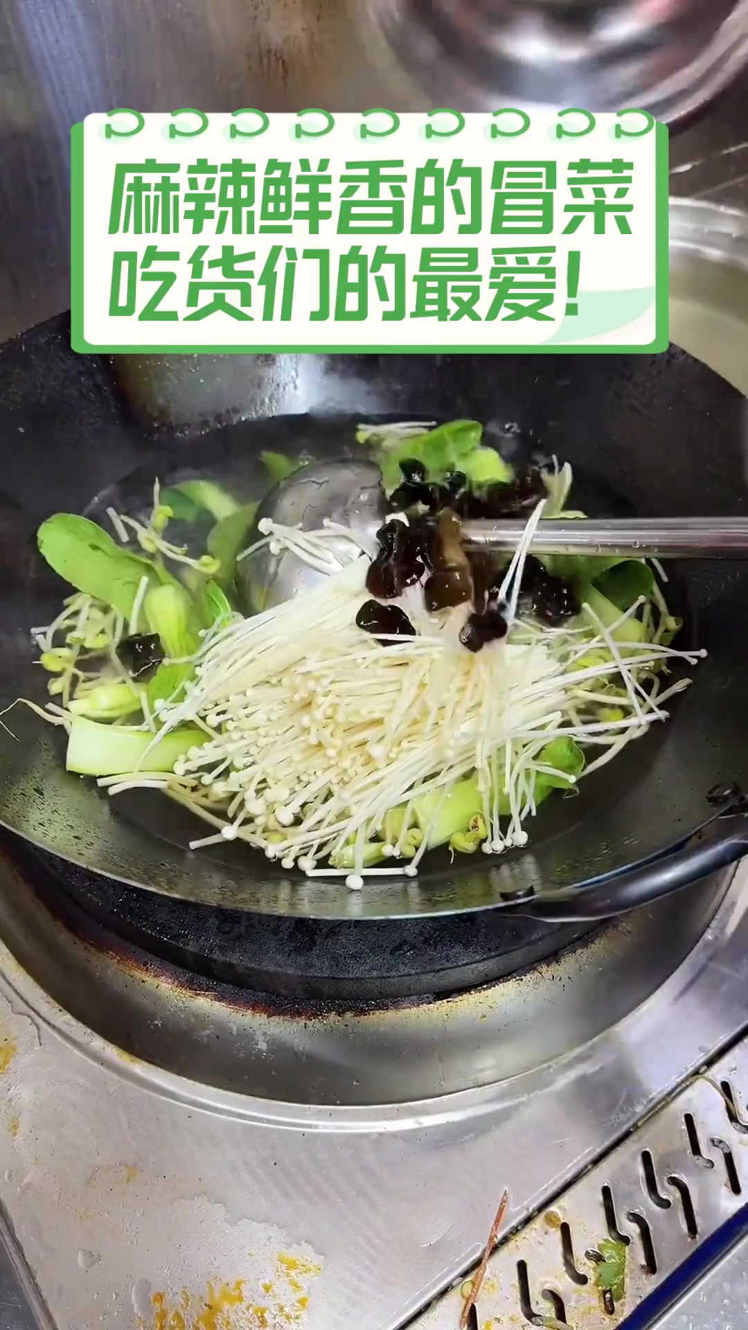 麻辣鲜香的冒菜,吃货们的最爱!