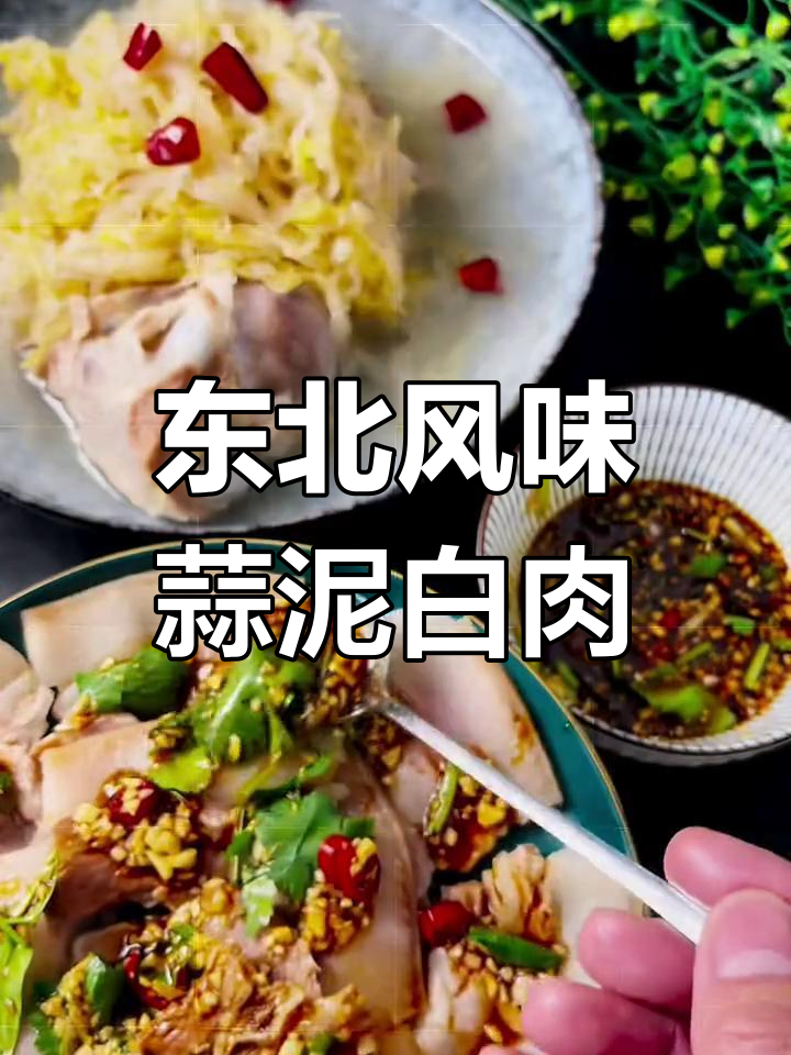 酸菜炖白肉,蒜泥白肉的完美做法