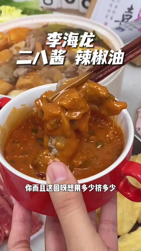 东北麻辣烫的天花板 李海龙麻辣烫 他家的 麻酱 辣椒油 真的绝绝子!吃火锅 拌面 蘸饺子都