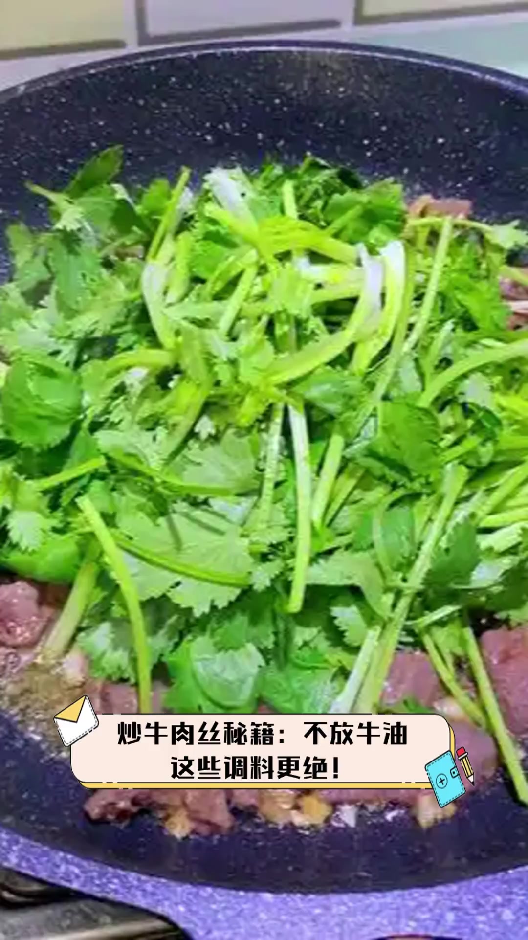 炒牛肉丝秘籍:不放牛油,这些调料更绝!