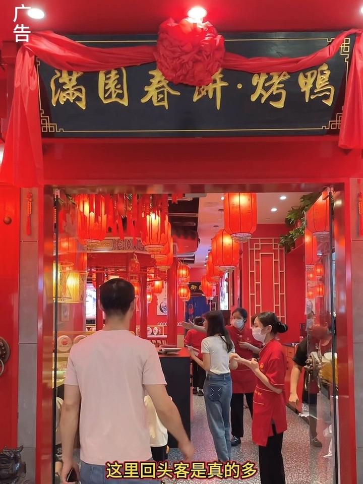 万达四楼万园春饼·烤鸭美味的北京烤鸭 北京美食探店