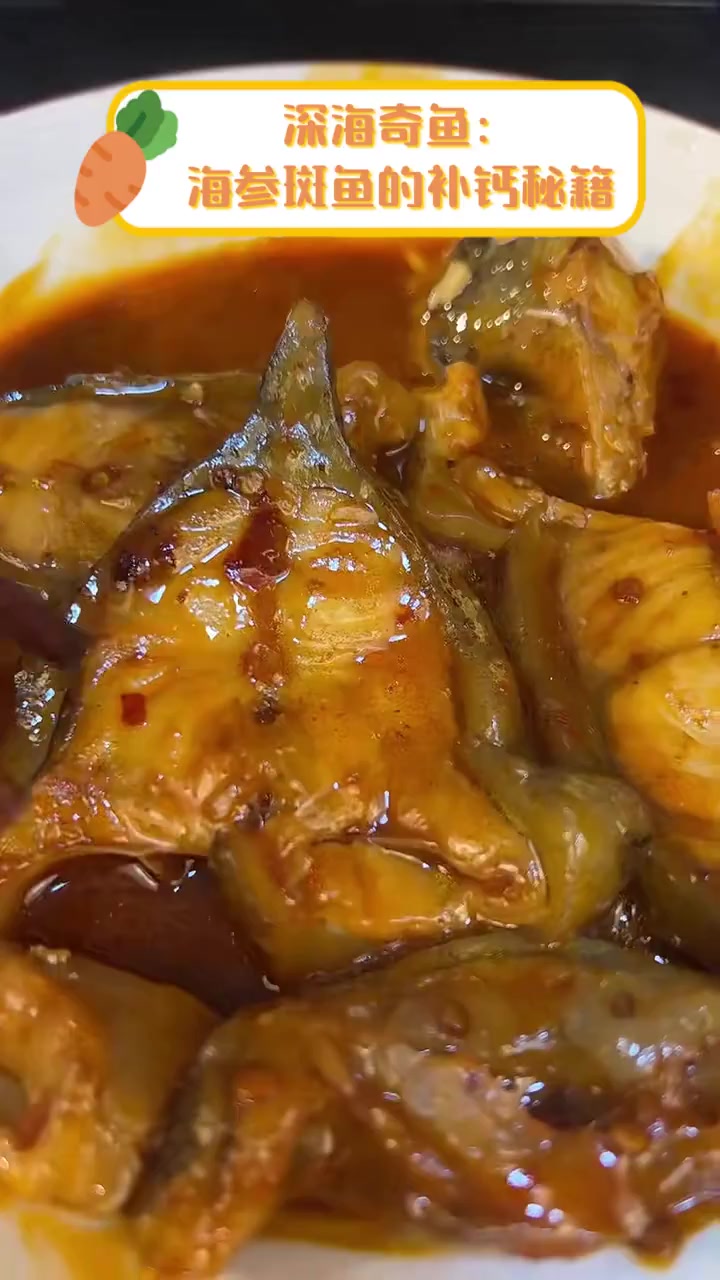 深海奇鱼:海参斑鱼的补钙秘籍