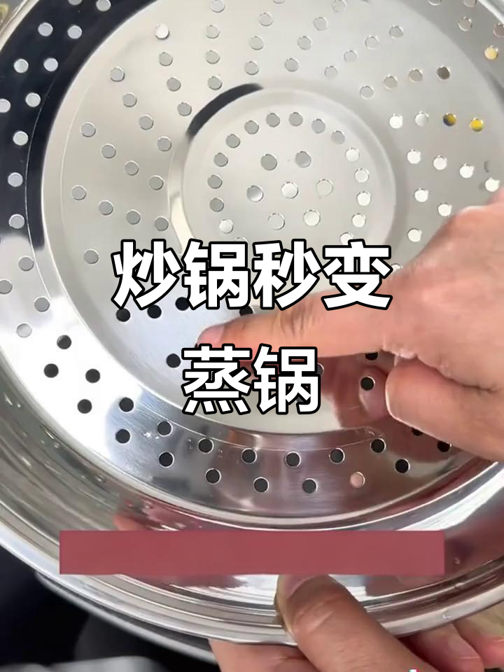 一款不锈钢蒸笼,让炒锅变蒸锅,轻松热馒头、蒸鱼