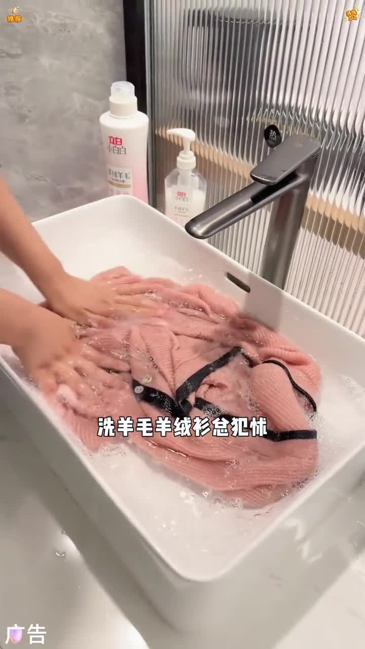 自己在家就能洗，不会再缩水变形啦 羊绒羊毛洗衣液 立白 羊毛衫缩水