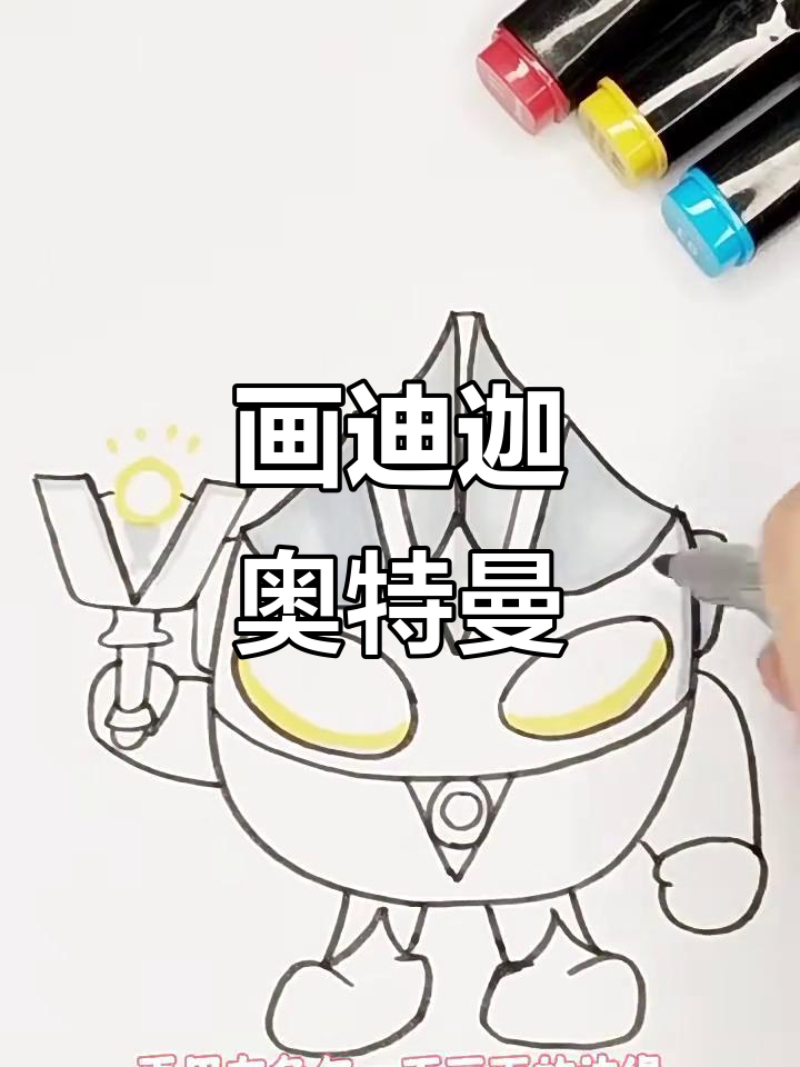 蛋仔派对迪迦奥特曼,教你一步步画出经典形象