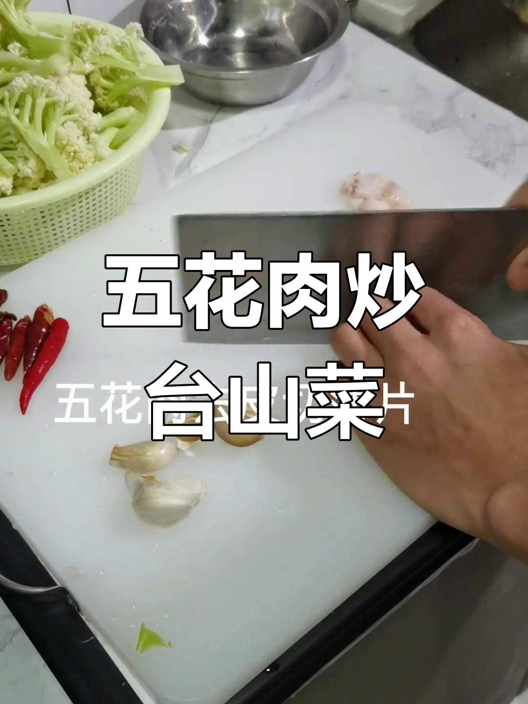 台山菜花炒五花肉,香气扑鼻