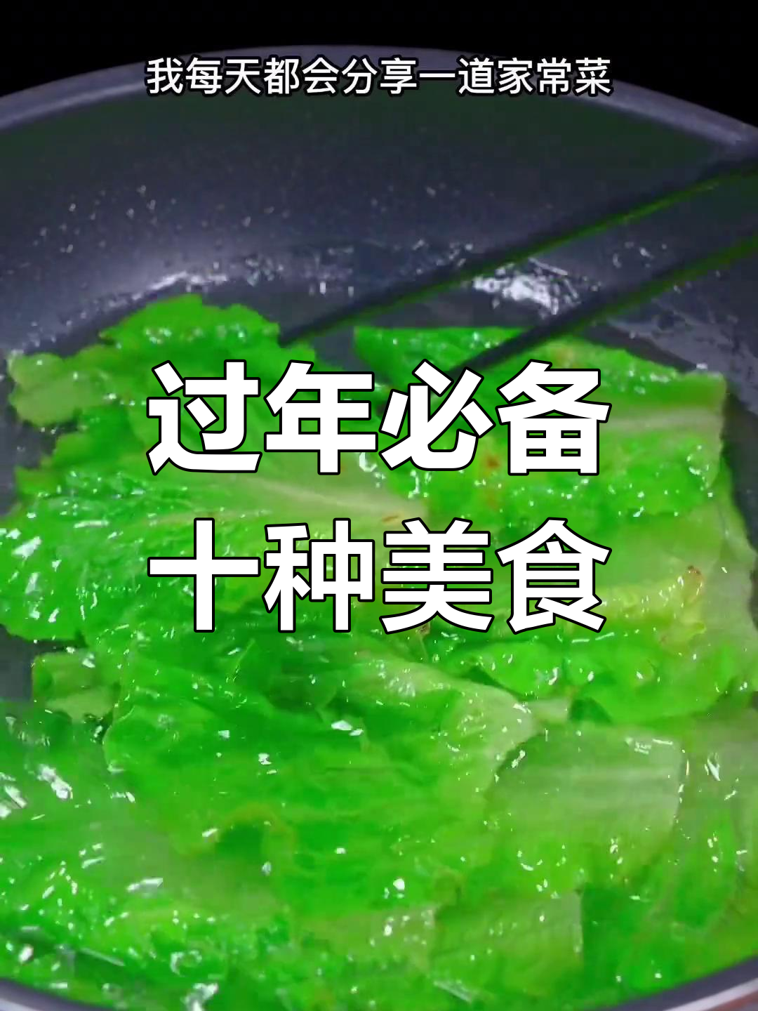 大年三十必吃的十道经典家常菜,做法简单又美味