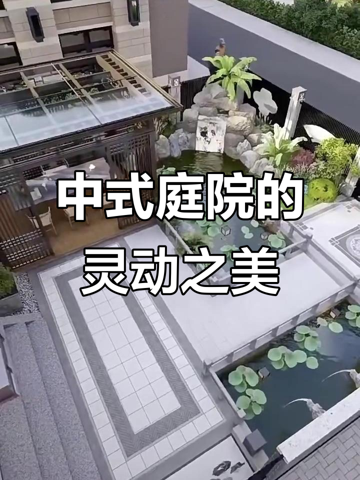 鱼池假山与流水景观设计，打造中式庭院魅力