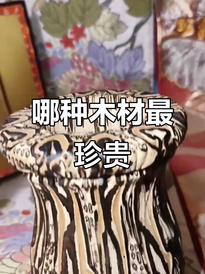 这些木头值不值钱?从非洲黑檀到千年乌木的真相