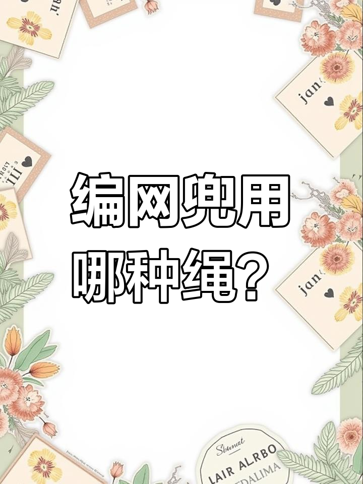 手搓棉线编织小网兜,三种不同粗细的绳子技巧分享
