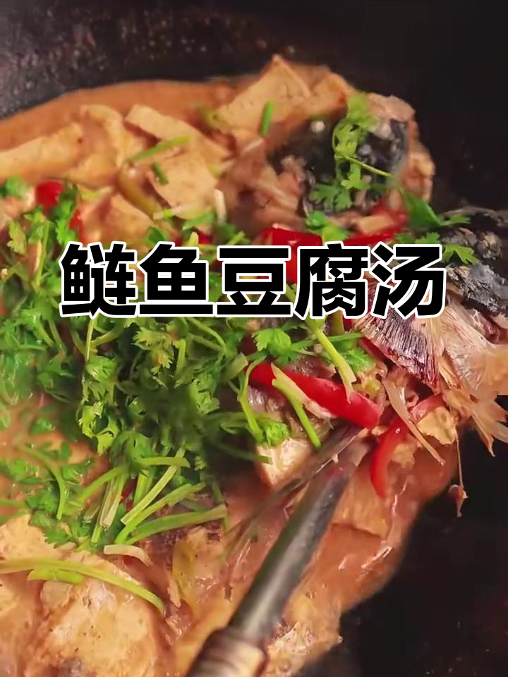 鲢鱼炖豆腐,汤鲜味美营养足