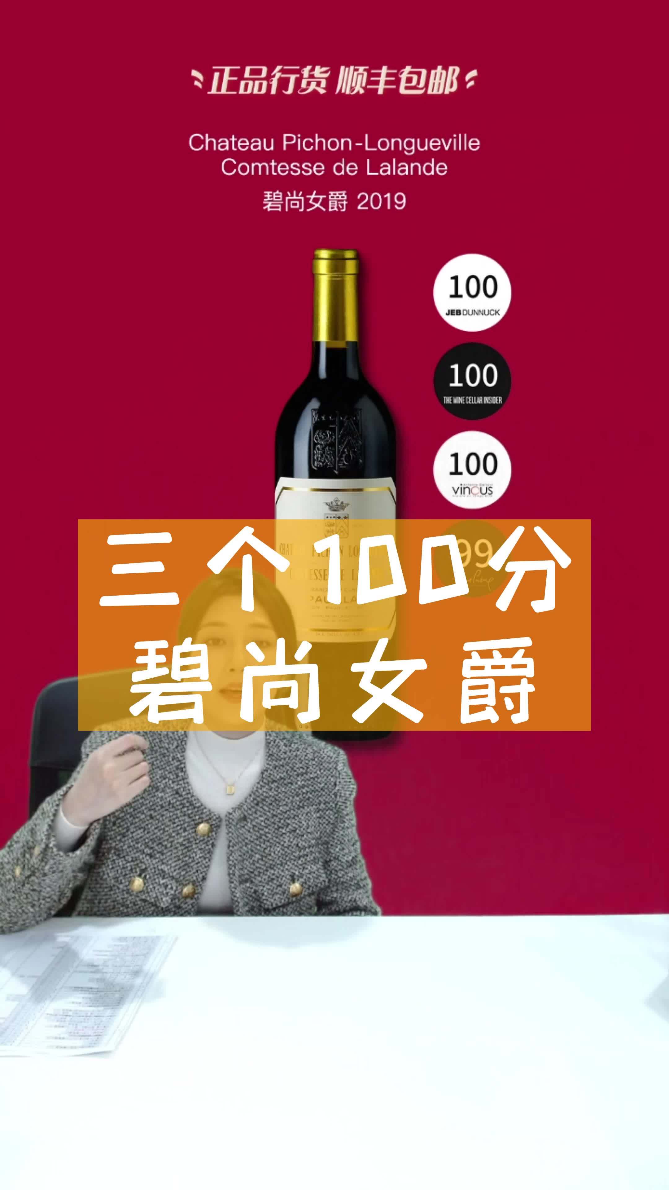 碧尚女爵!三个100分 葡萄酒 法国