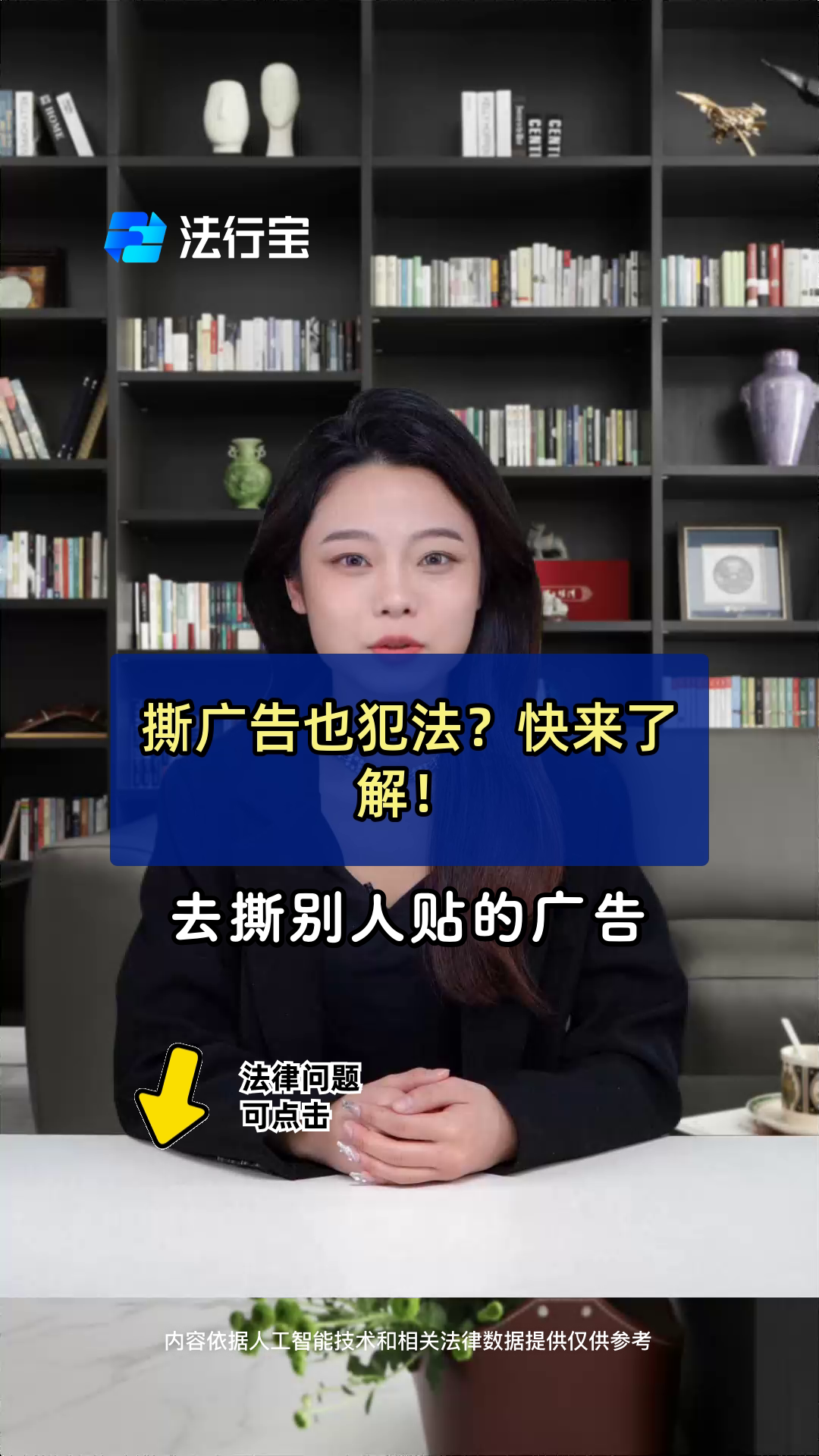 撕广告也犯法?快来了解!