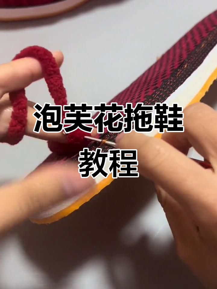 钩针编织泡芙花拖鞋，轻松学会冬季温暖鞋款