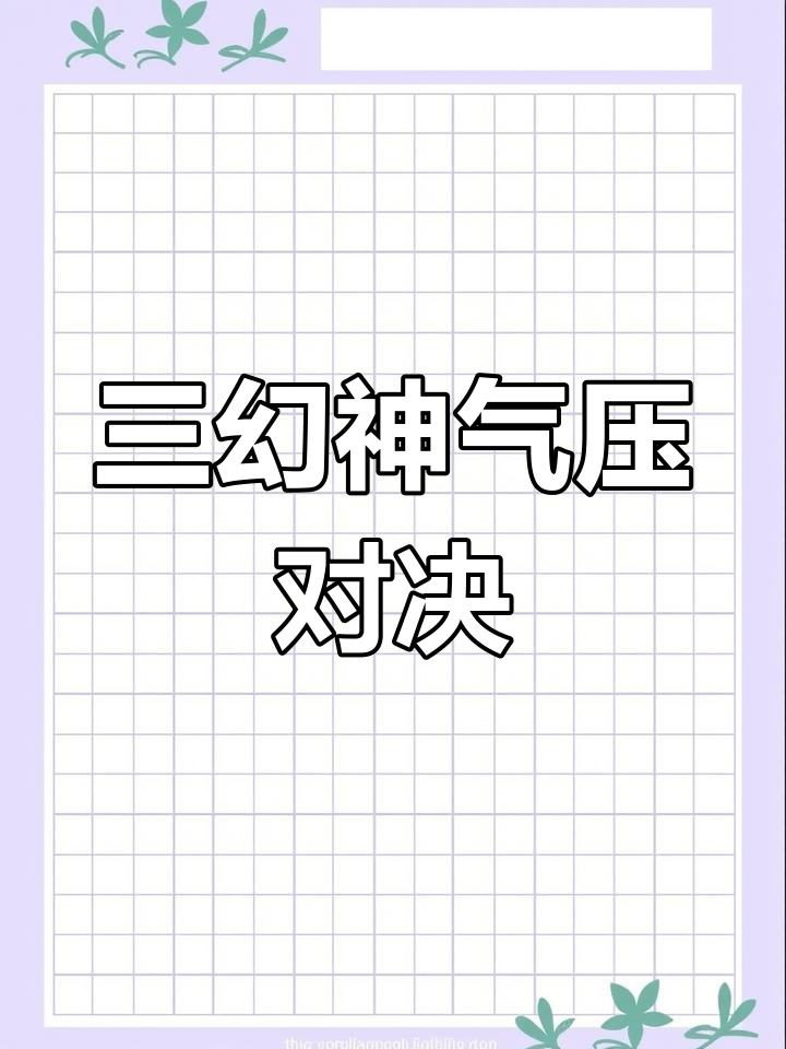 汤姆猫荒野派对:气压挑战,三幻神登场!
