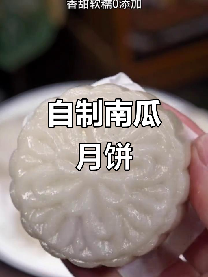 南瓜紫薯月饼,简单又美味!中秋必备家常做法