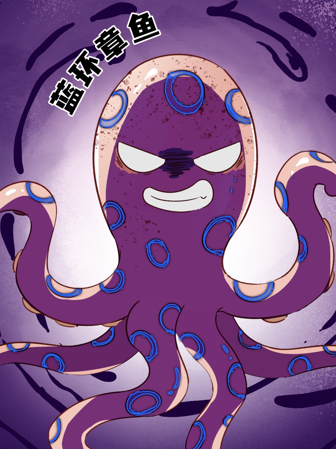 靠着剧毒频繁上热搜的“蓝环章鱼”