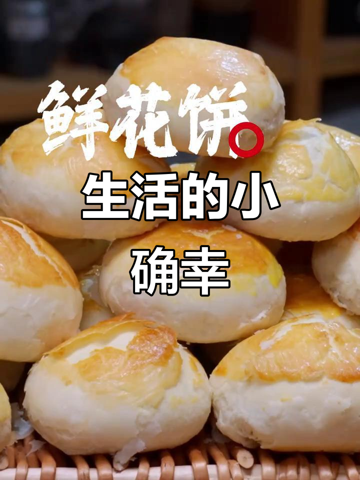 早晨,鲜花饼与牛肉羹的完美搭配,尽显生活的精致与热情!