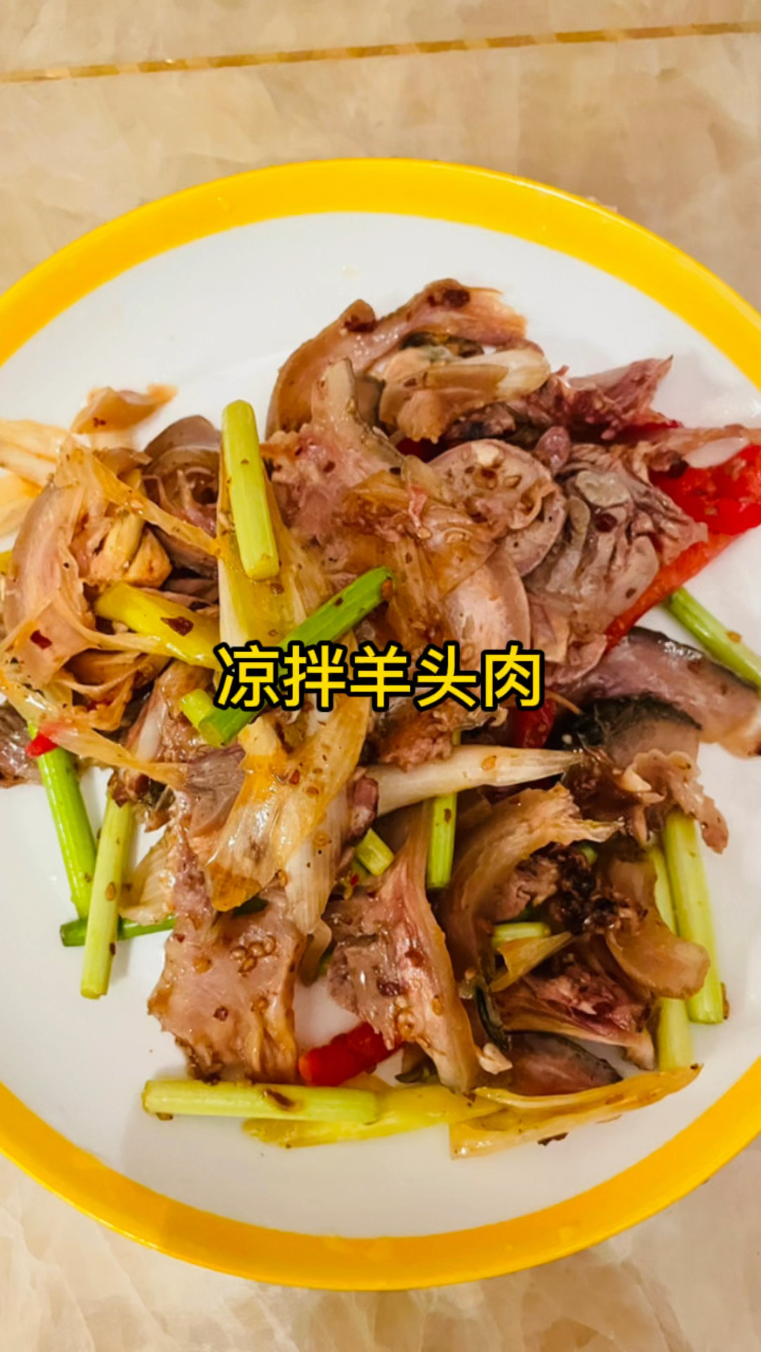 凉拌羊头肉