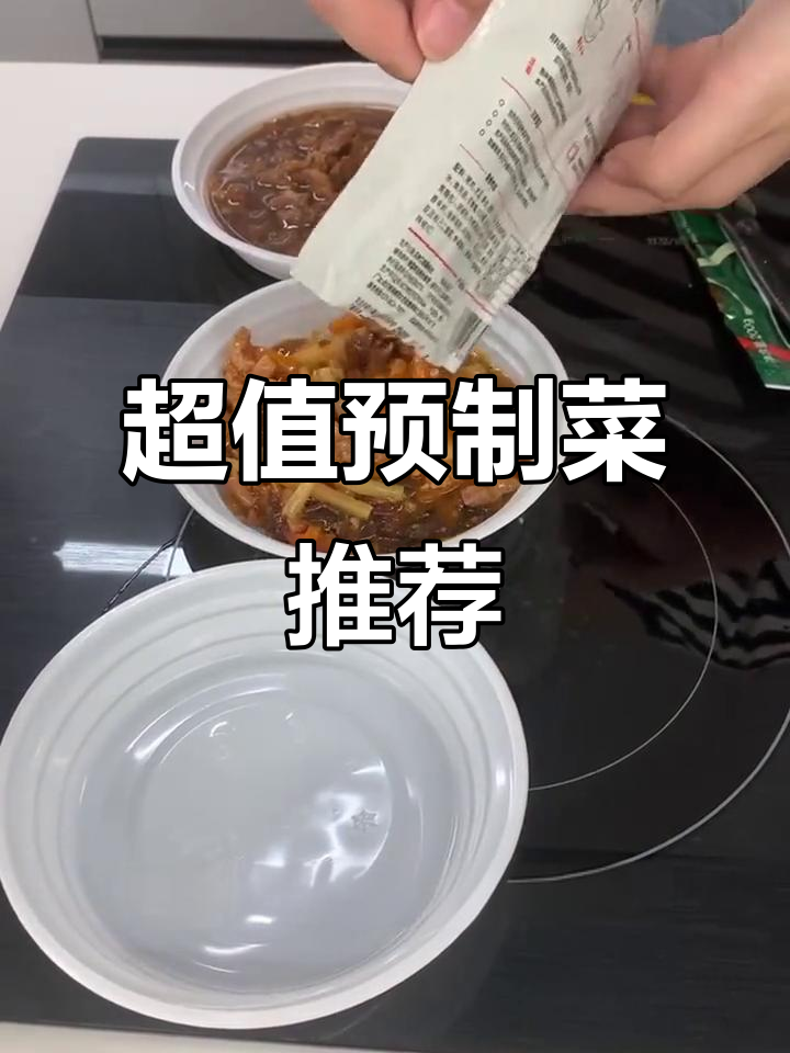 找不到合适外卖?这些预制菜包让你满意,分量足又好吃