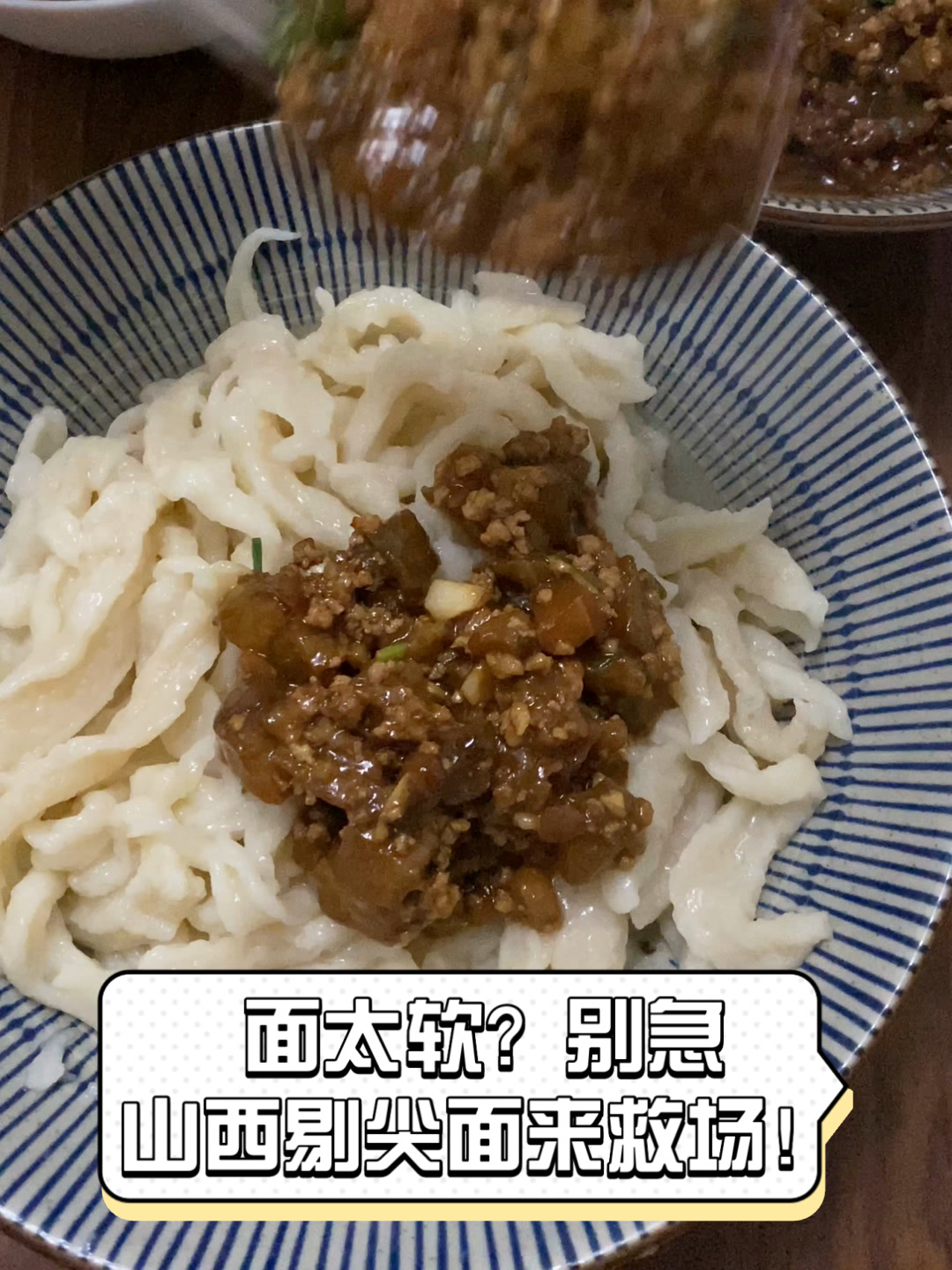 面太软?别急,山西剔尖面来救场!